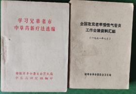 中华医学杂志1976.9毛泽东逝世专辑 文博 二胡练习曲选 古今大预言纵观 考古 工农兵画报 陈氏简化太极拳入门 安徽钱币 价格不一，下单请联系，直接下单不发货