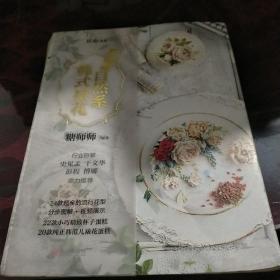 超养眼自然系韩式裱花（玩美书系）