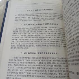 中国电子政务年鉴（2019）