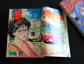 jump少年周刊 1994年43期 北条司短篇《妙手急先锋RASH！》揭刊号 首发彩页 关联漫画 鸟山明 龙珠 车田正美 圣斗士 井上雄彦 灌篮高手 富坚义博 幽游白书 高桥留美子 乱马 机器猫 海贼王 火影忍者 岸本齐史 尾田荣一郎