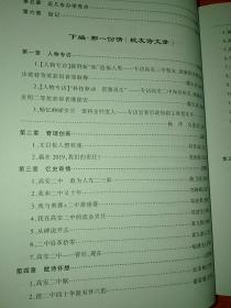 江西省高安二中十年史志(2009-2019)【江西省高安二中四十周年校庆校史资料】