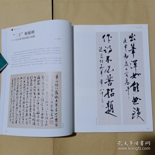 《荣宝斋·艺术品》杂志，吴玉如书法实践与思想（多吴玉如书法作品），民国时期的北京书风·宝熙，当代名家赵奇访谈（多赵奇绘画精品），当代书法名家刘灿铭访谈暨书法赏析，安徽省博物院藏画概述，李毅士、陈师曾、王梦白之间的画艺往来，长文:两汉前玉石的谷纹研究，容轩读印-隋唐官印，吴广水小楷欣赏（吴广水:始知真放在精微）