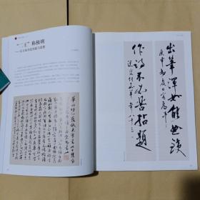 《荣宝斋·艺术品》杂志，吴玉如书法实践与思想（多吴玉如书法作品），民国时期的北京书风·宝熙，当代名家赵奇访谈（多赵奇绘画精品），当代书法名家刘灿铭访谈暨书法赏析，安徽省博物院藏画概述，李毅士、陈师曾、王梦白之间的画艺往来，长文:两汉前玉石的谷纹研究，容轩读印-隋唐官印，吴广水小楷欣赏（吴广水:始知真放在精微）