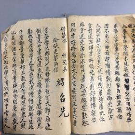 民国时期袁人杰记录贞一先生信札往来清本