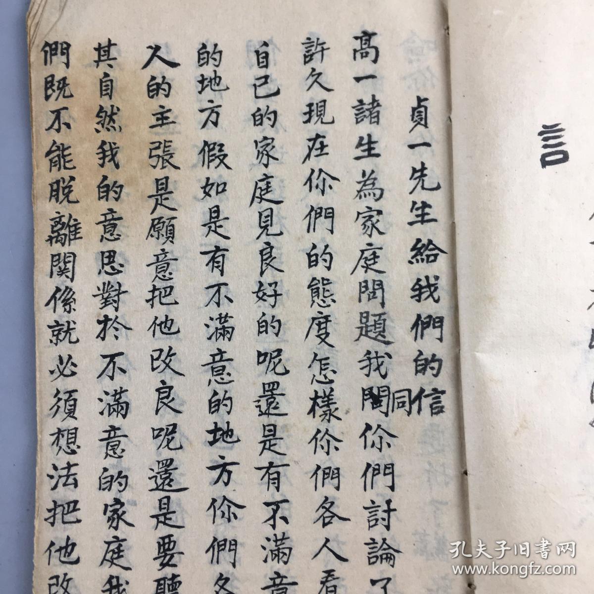 民国时期袁人杰记录贞一先生信札往来清本