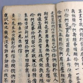 民国时期袁人杰记录贞一先生信札往来清本