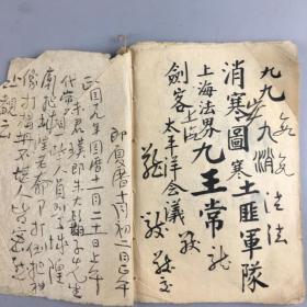 民国时期袁人杰记录贞一先生信札往来清本