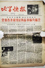 比学快报（1964年4月19日）