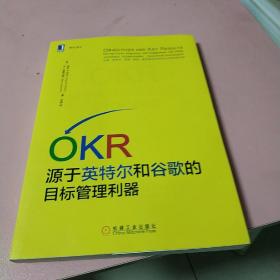 OKR:源于英特尔和谷歌的目标管理利器