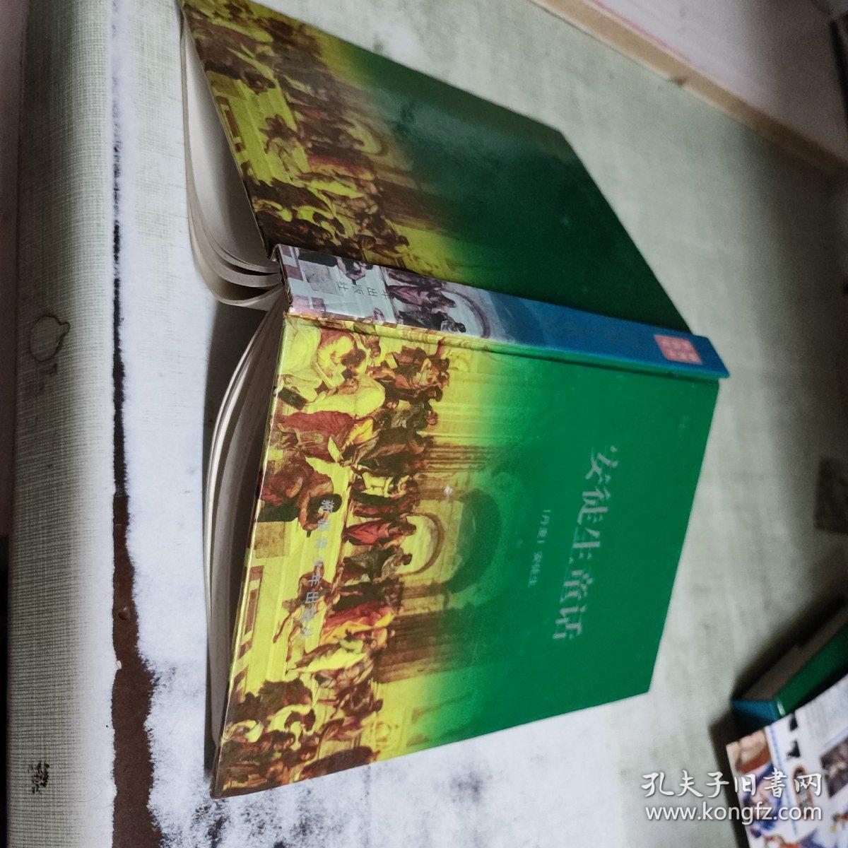 《安徒生童话》 精装版