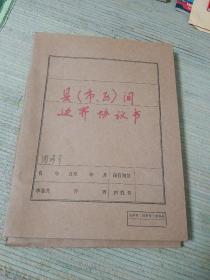 潍坊各县（市.区）间边界协议 土地权属界线协议书