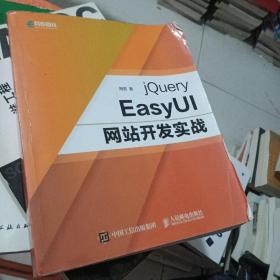 jQuery EasyUI网站开发实战