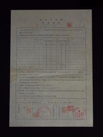 1952年：中央宣传部【定做沙发】老合同一张 收藏品 老纸品