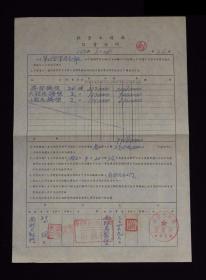 1952年：华北空军司.令部【定做器材搁架等合同】一张 收藏品