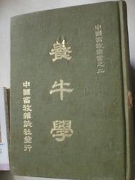 养牛学