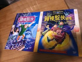 迪士尼卡通系列之～钟楼驼侠+钟楼驼侠续集（1996）2碟