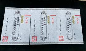 刘伯温锦囊与其他 （5本全）