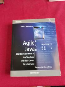 Agile Java 中文版：测试驱动开发的编程技术