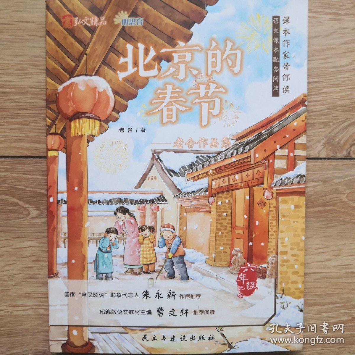 北京的春节—老舍作品集