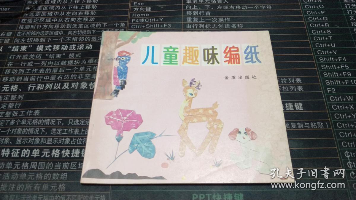 点击查看原图 儿童趣味编纸