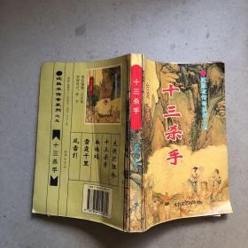 沈胜衣传奇系列（共十一册合让）