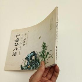 芥子园画传：草虫花卉谱