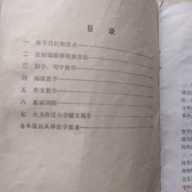 全日制十年制学校小学语文教学大纲（试行草案）