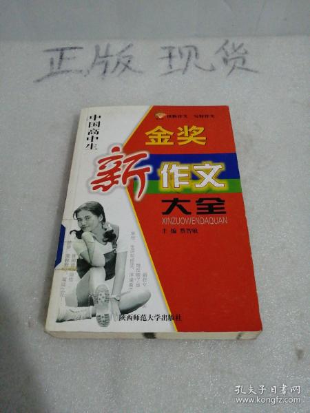 中国小学生获奖新作文大全