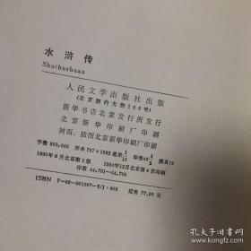 名著红楼梦，水浒传，西游记，三国演义包邮