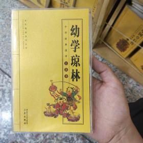 幼学琼林/全民阅读系列丛书·中华经典国学口袋书