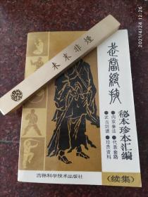 武当绝技：秘本珍本汇编