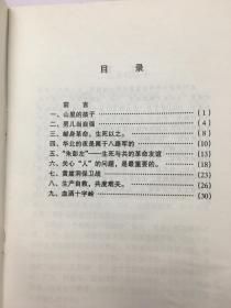 中国抗日战争史丛书《太行英烈——左权将军》