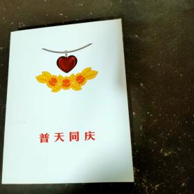 普天同庆 2007.6.1