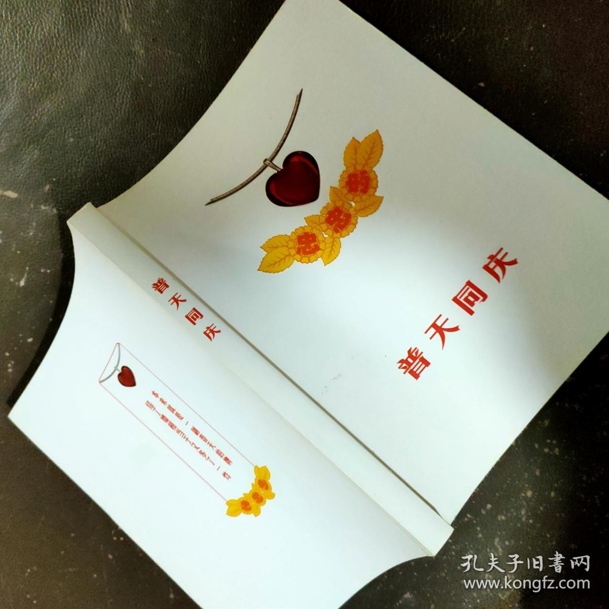 普天同庆 2007.6.1