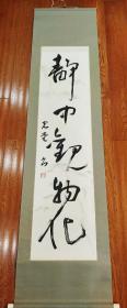 宏堂书法茶挂《静中观物化》