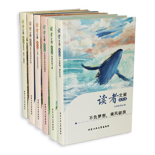 读者文摘·成长卷：学生版（全6册）