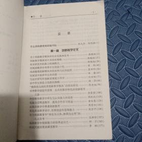 教育科研系列丛书     课堂创新教学研究