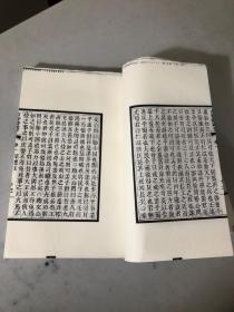 古香斋四书五经 二（没装订）半成品 具体品相见书影 好书不影响阅读 下书口毛边没裁开（内容：古香斋鉴赏袖珍孟子）