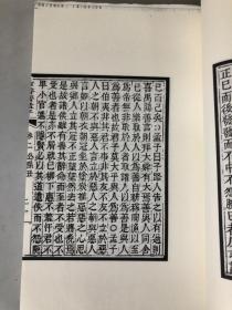 古香斋四书五经 二（没装订）半成品 具体品相见书影 好书不影响阅读 下书口毛边没裁开（内容：古香斋鉴赏袖珍孟子）