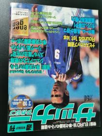 原版足球周刊1996NO562:1996欧洲杯特辑，附原装未拆佐拉VS柏金双面铜版海报