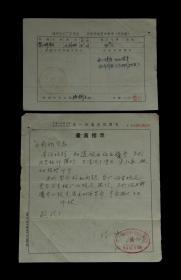 1974年：吴兴县湖州化工厂工委会【困难补助费申请书等】共两张