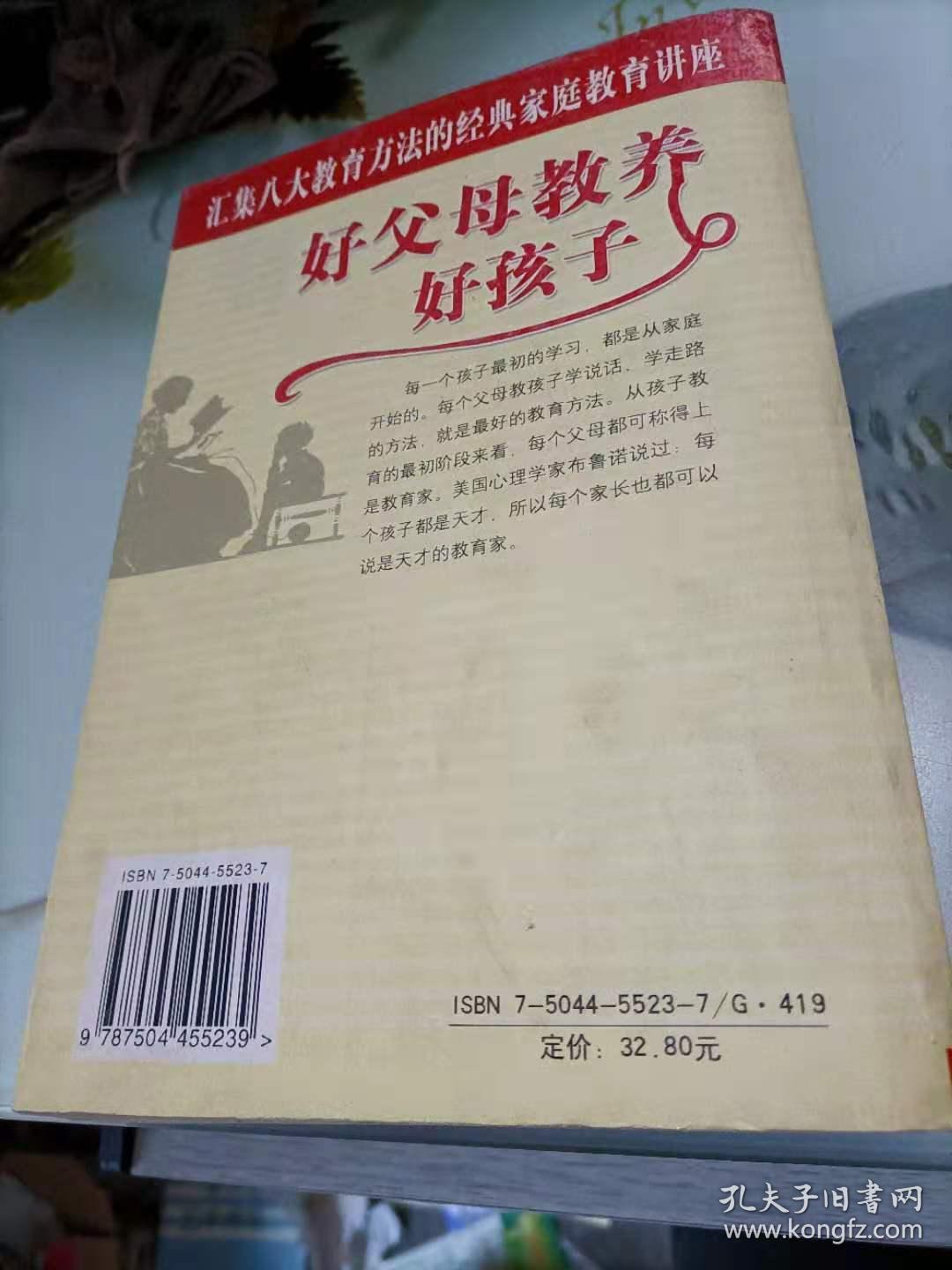 好父母教养好孩子