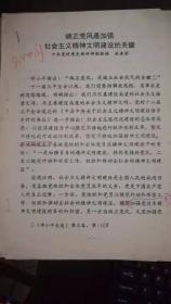 端正党风是加强社会主义精神文明的关键