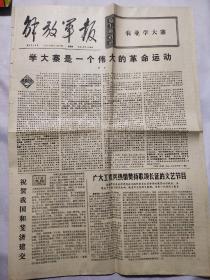 解放军报1975年11月7日