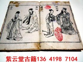 【清】三国演义；连环画图册 #5555