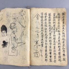 民国时期袁人杰记录贞一先生信札往来清本