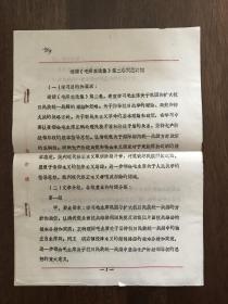 毛泽东选集  第二卷  实施计划