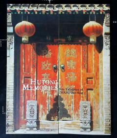 HUTONG MEMORIES（ 胡同的记忆 英文版画册 硬壳对开）