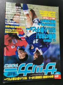 原版足球周刊1998NO654:附原装未拆中田英寿VS比斯马克双面铜版海报