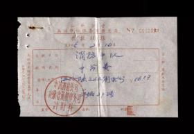 1965年：芜湖市消防中队在张恒春国药总店【购买中药票据】一张